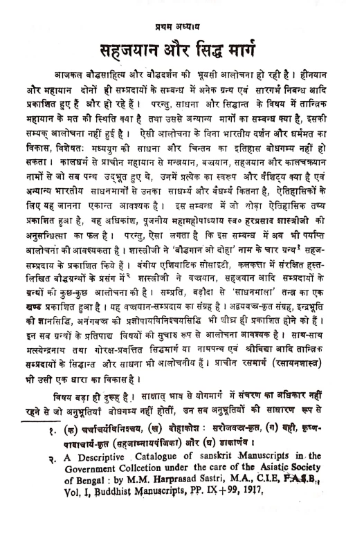 Bhartiya Sadhana Ki Dhara